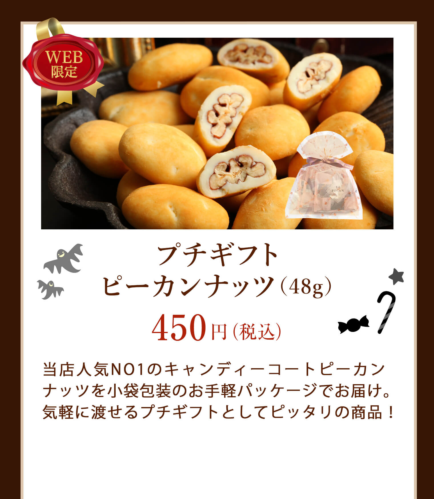プチギフト