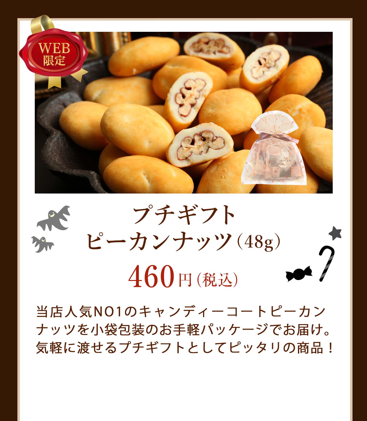 プチギフト