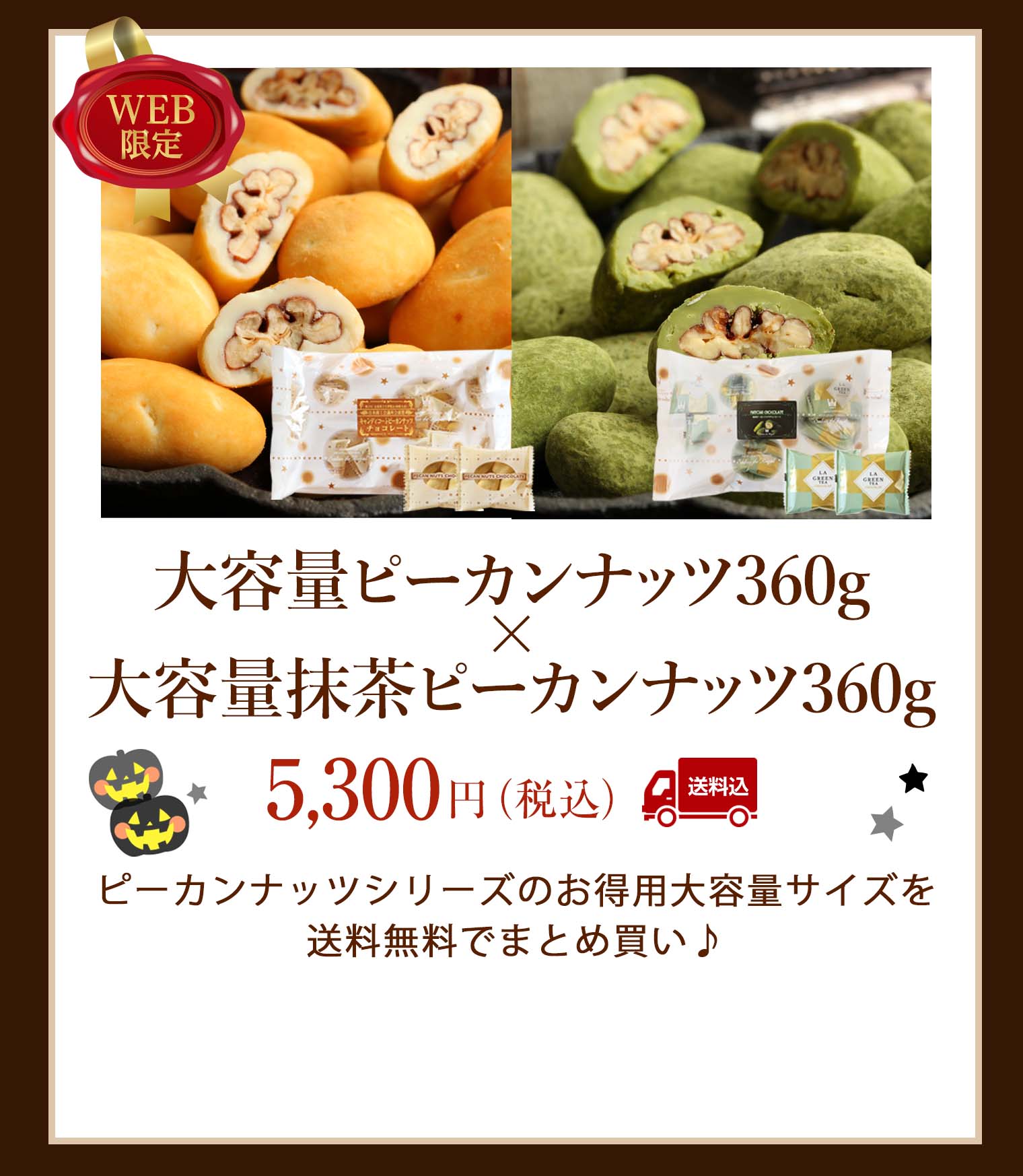 大容量セット