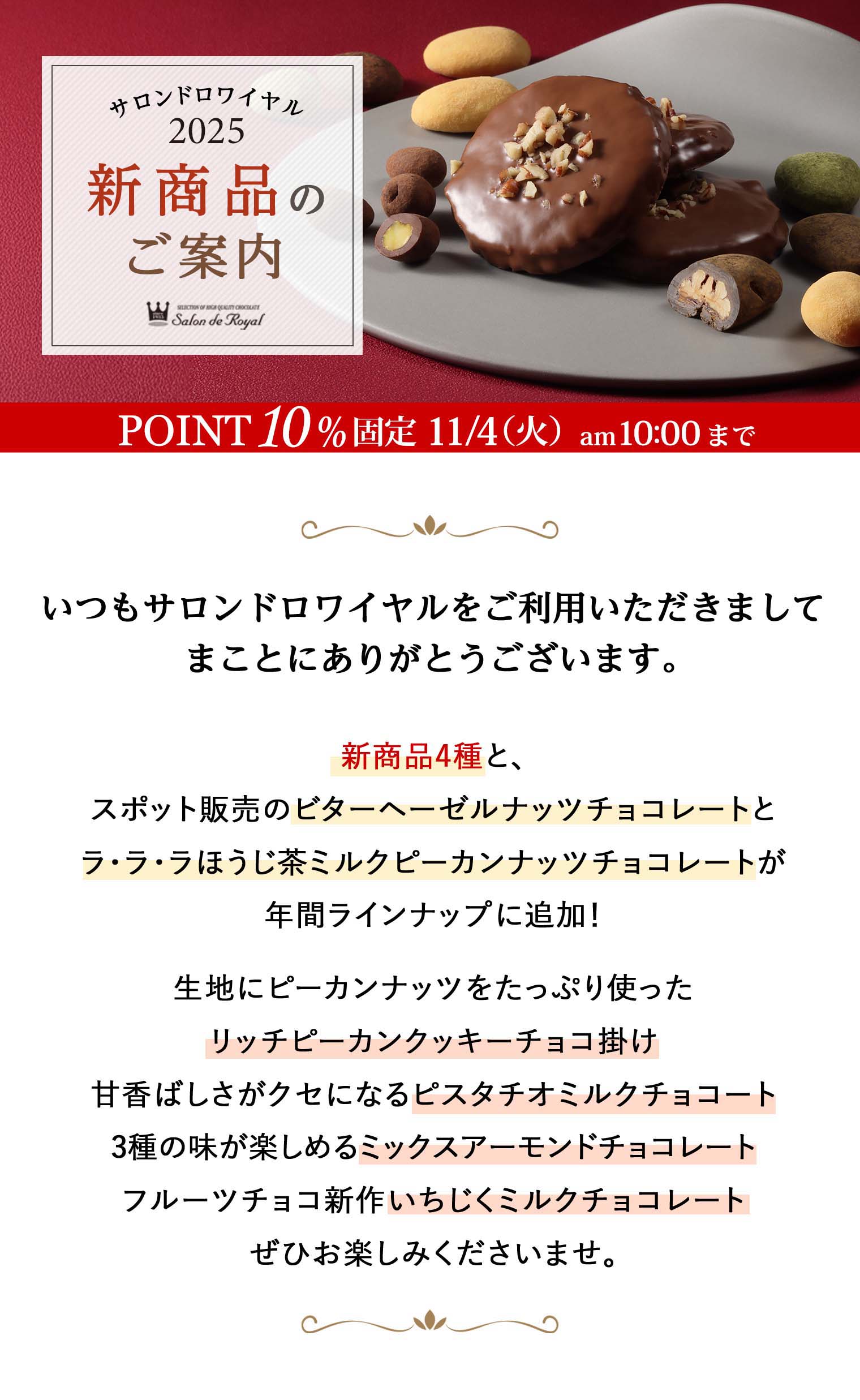 新商品