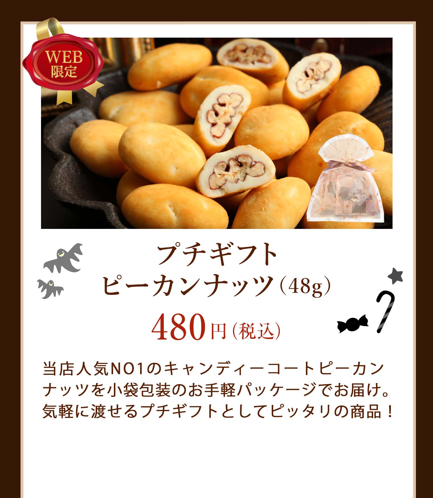 プチギフト