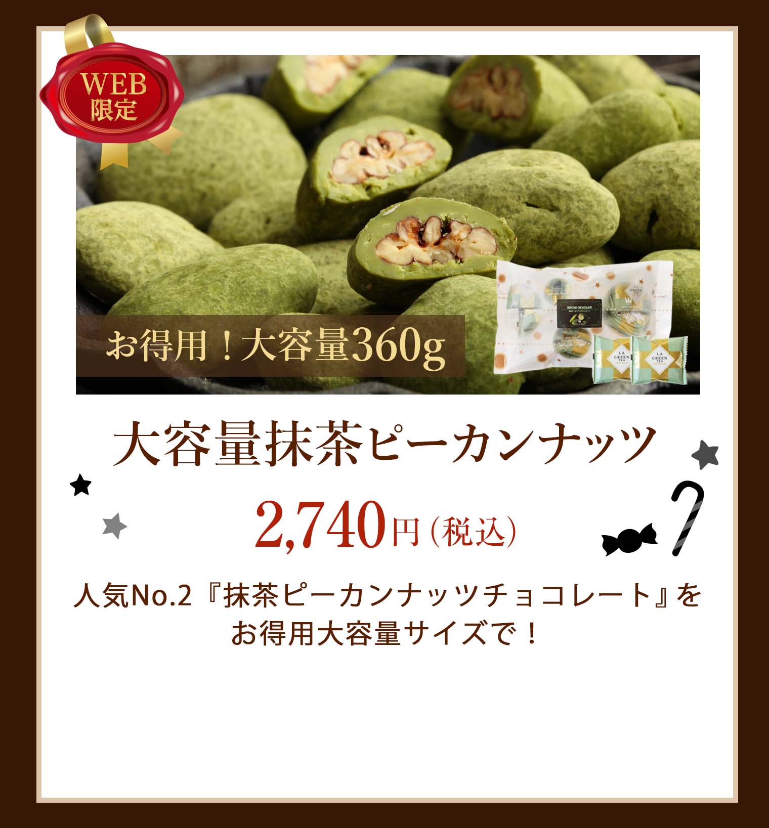 大容量抹茶