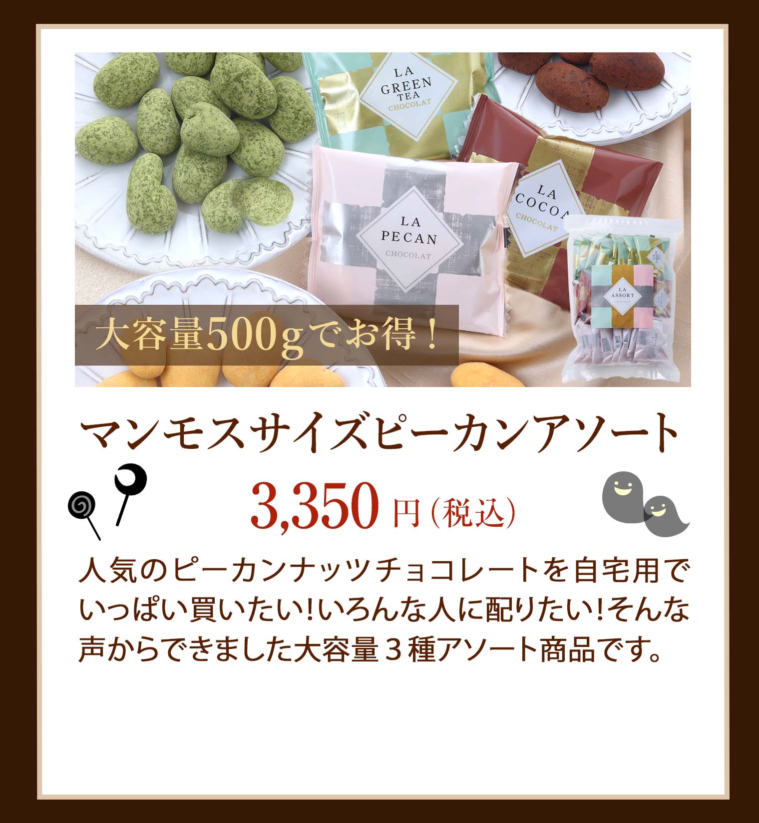 マンモスサイズピーカンアソート