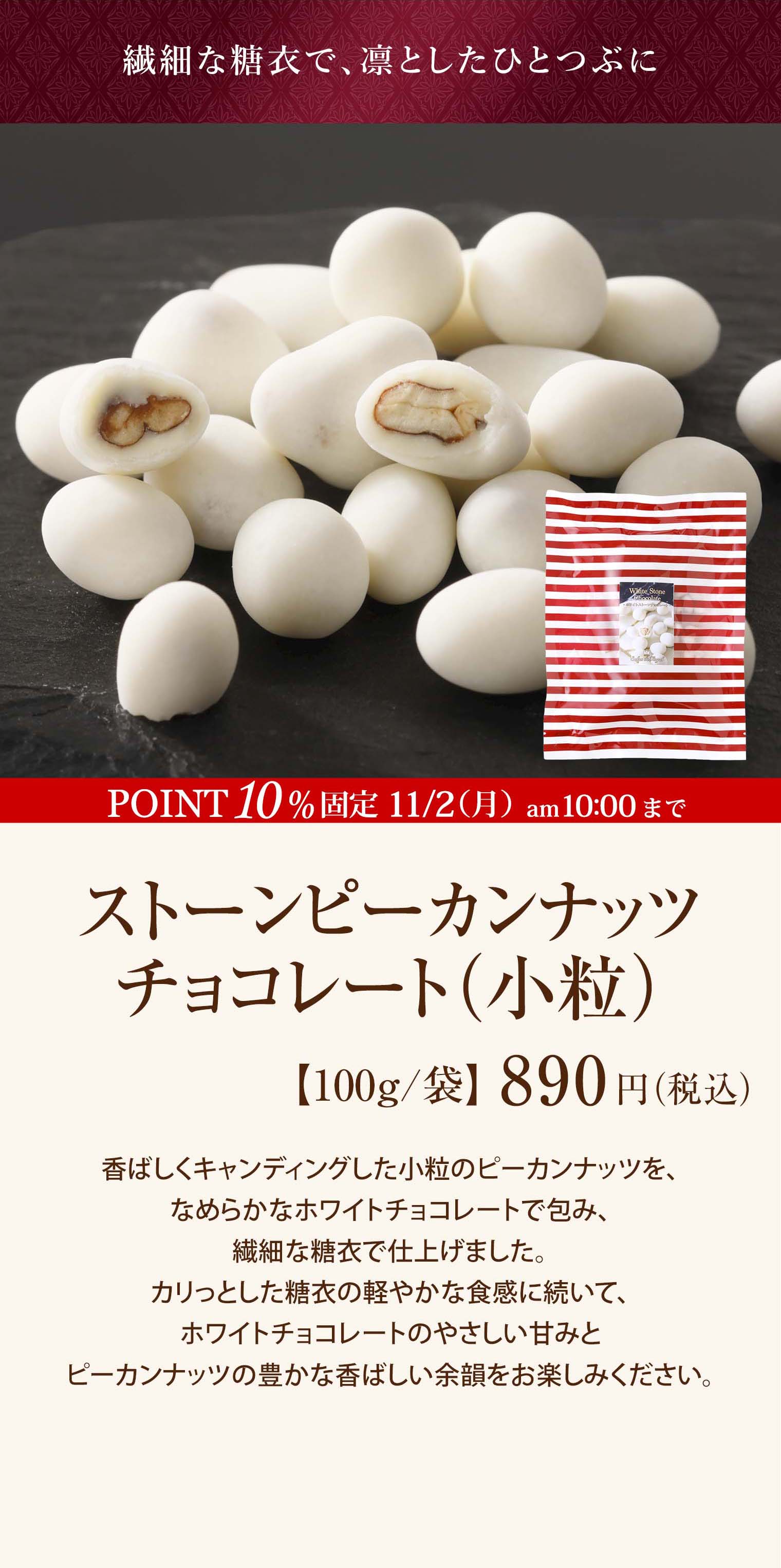 ストーンピーカンナッツチョコレート