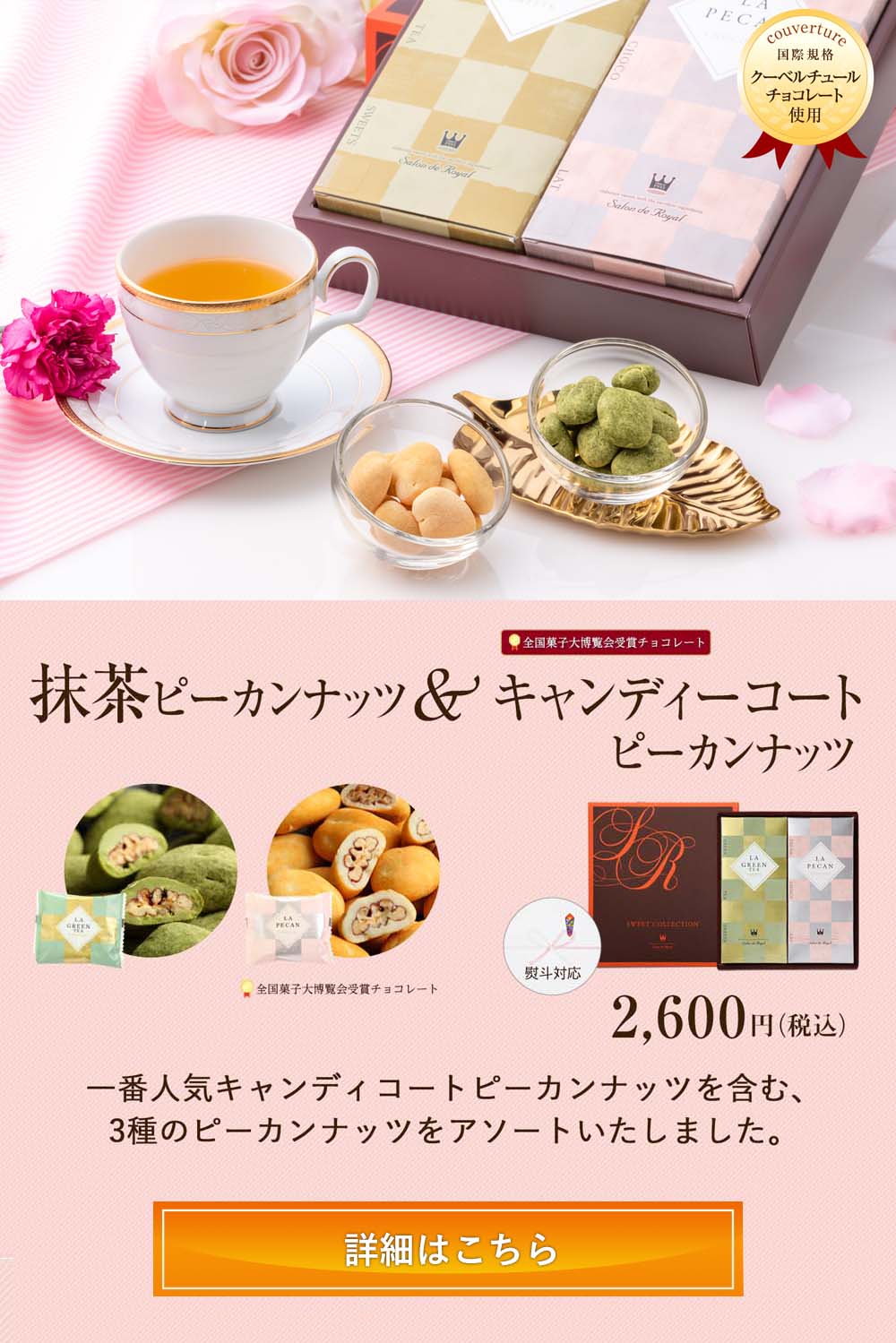 抹茶＆ピーカン