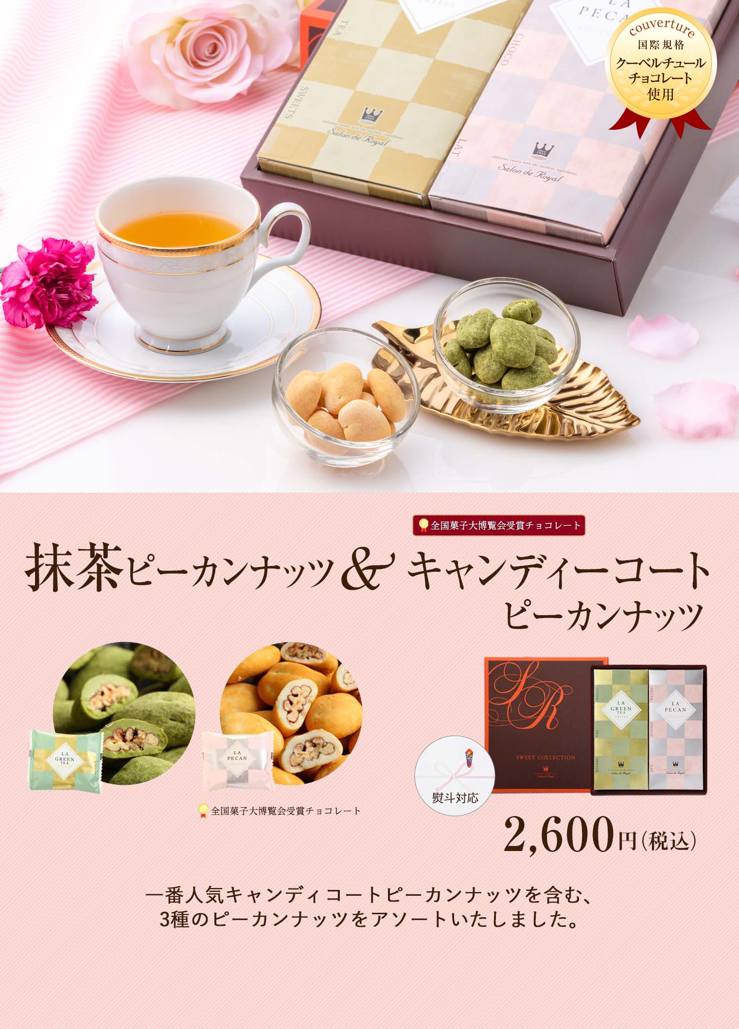 抹茶＆ピーカン
