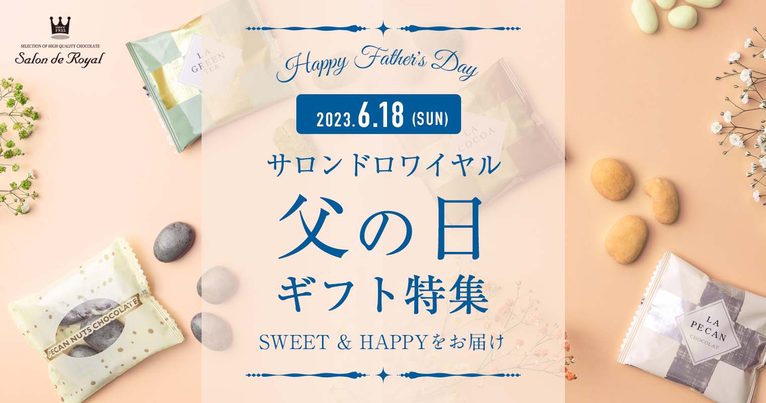 父の日特集