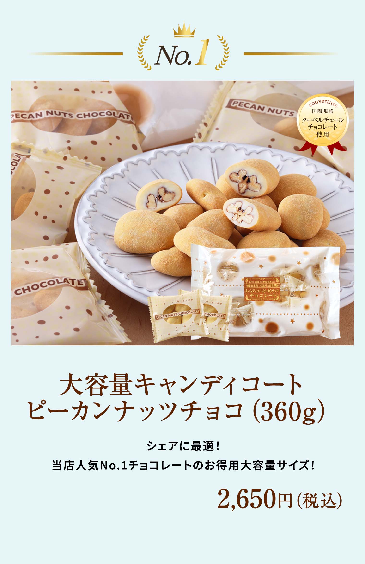 大容量キャンディコートピーカンナッツチョコレート