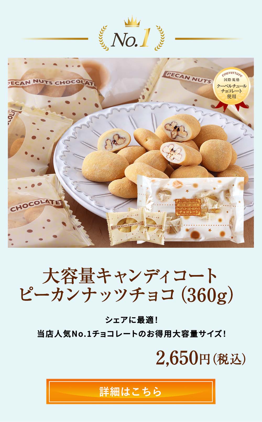 大容量キャンディコートピーカンナッツチョコレート