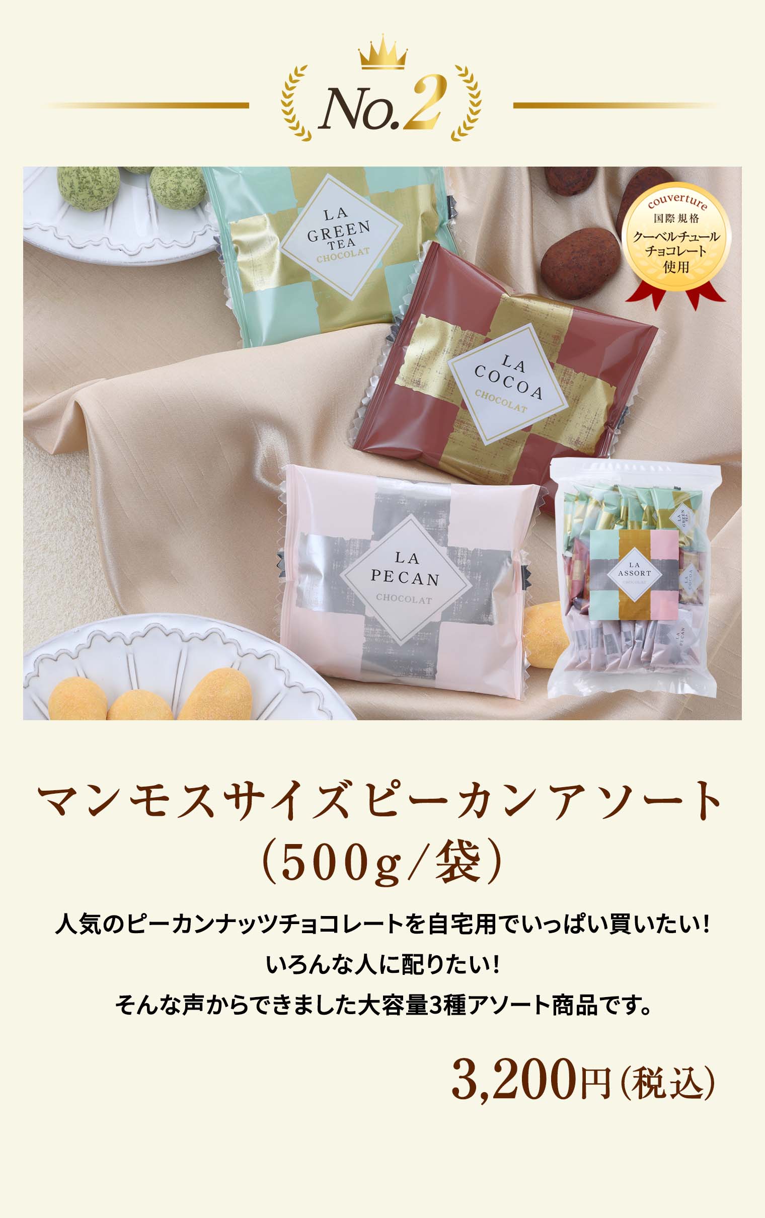 マンモスサイズピーカンアソート