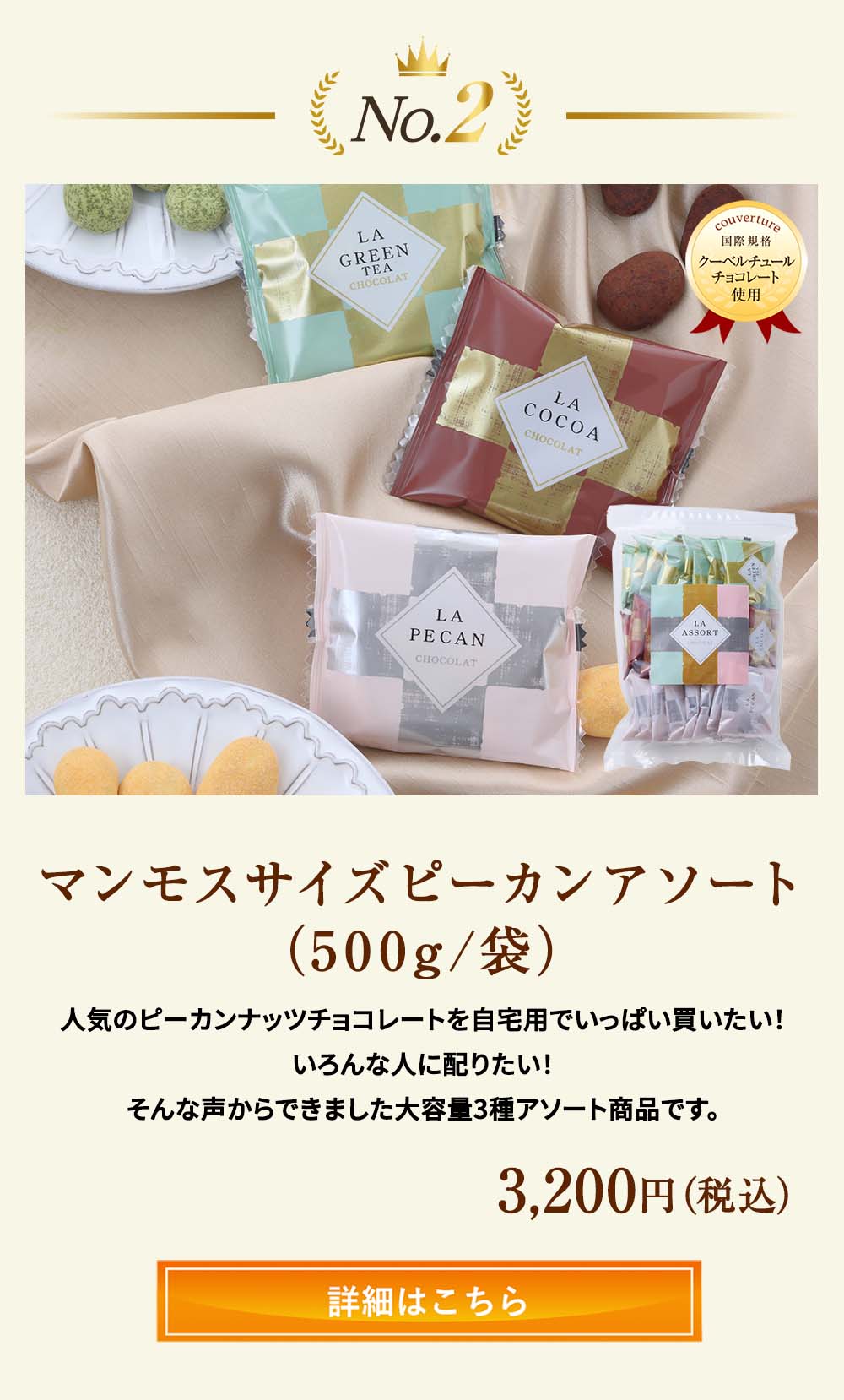 マンモスサイズピーカンアソート