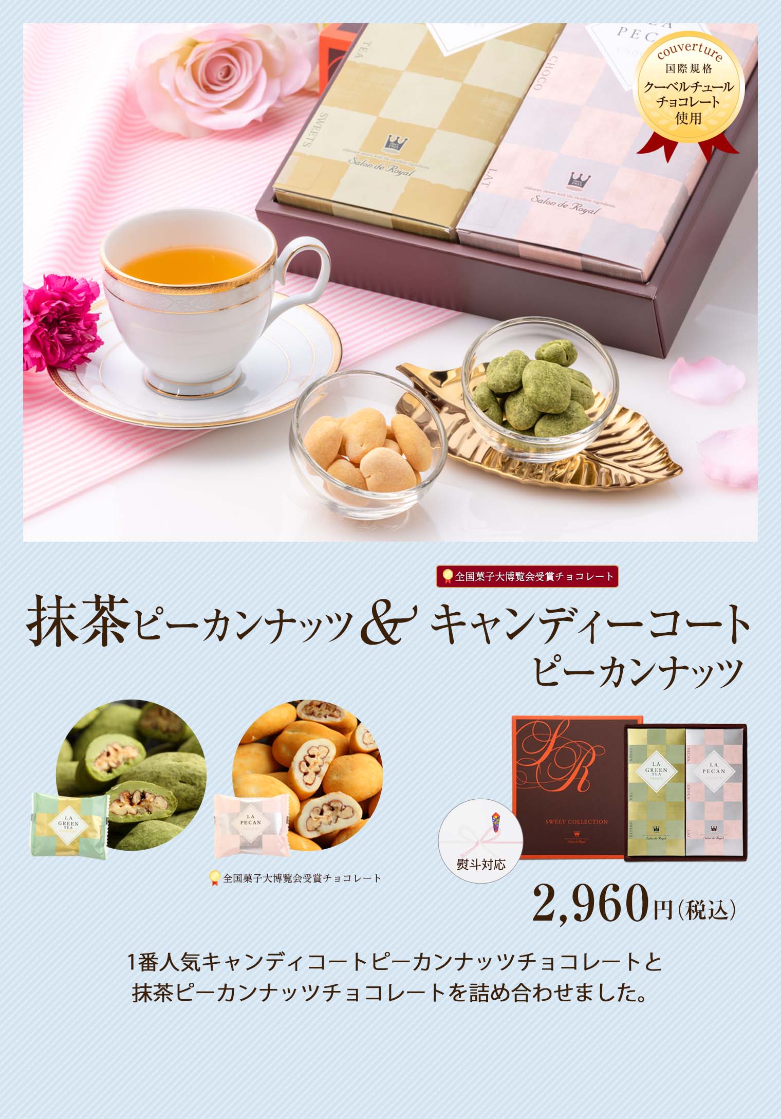 キャンディピーカン&抹茶ピーカンナッツチョコレート