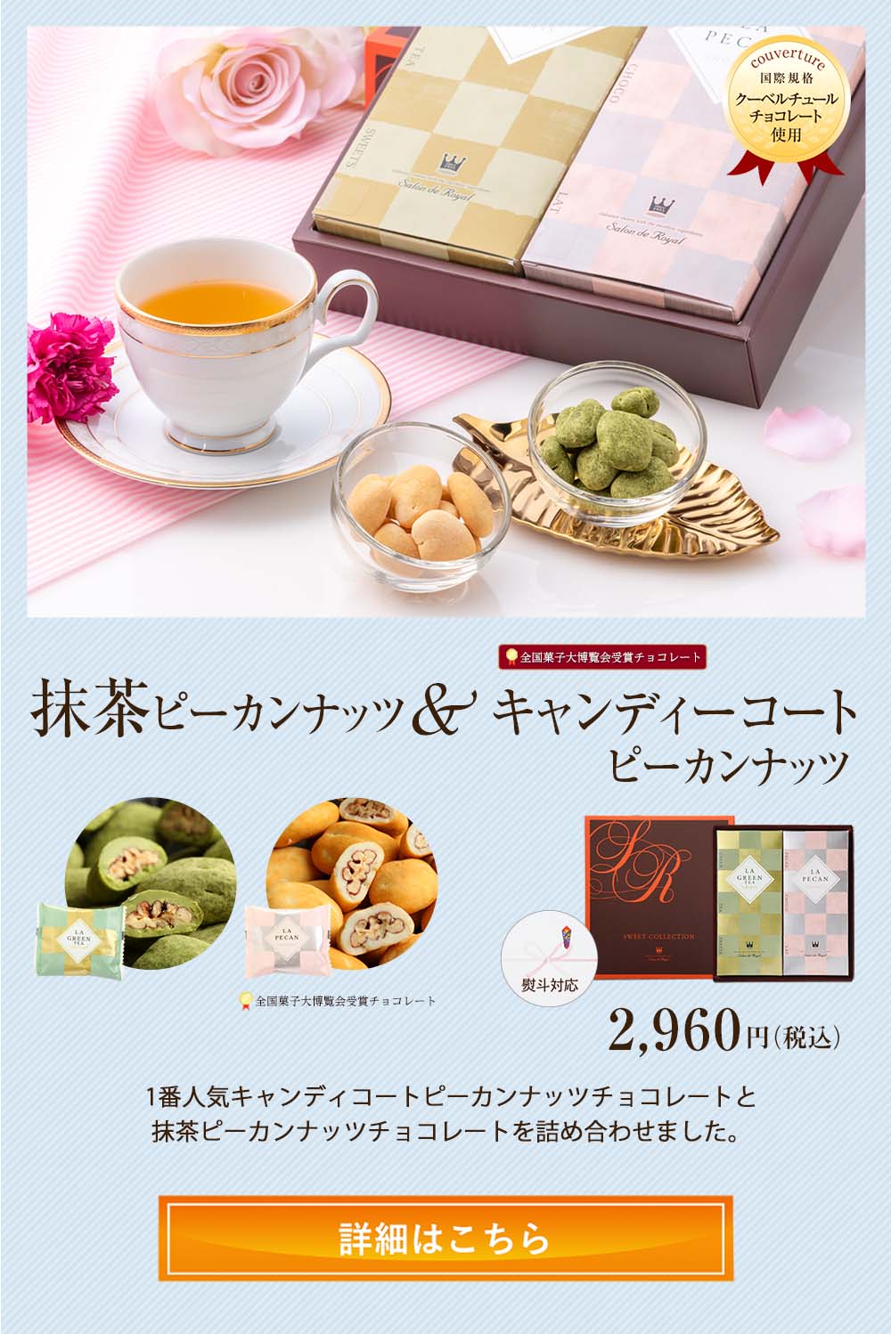 キャンディピーカン&抹茶ピーカンナッツチョコレート