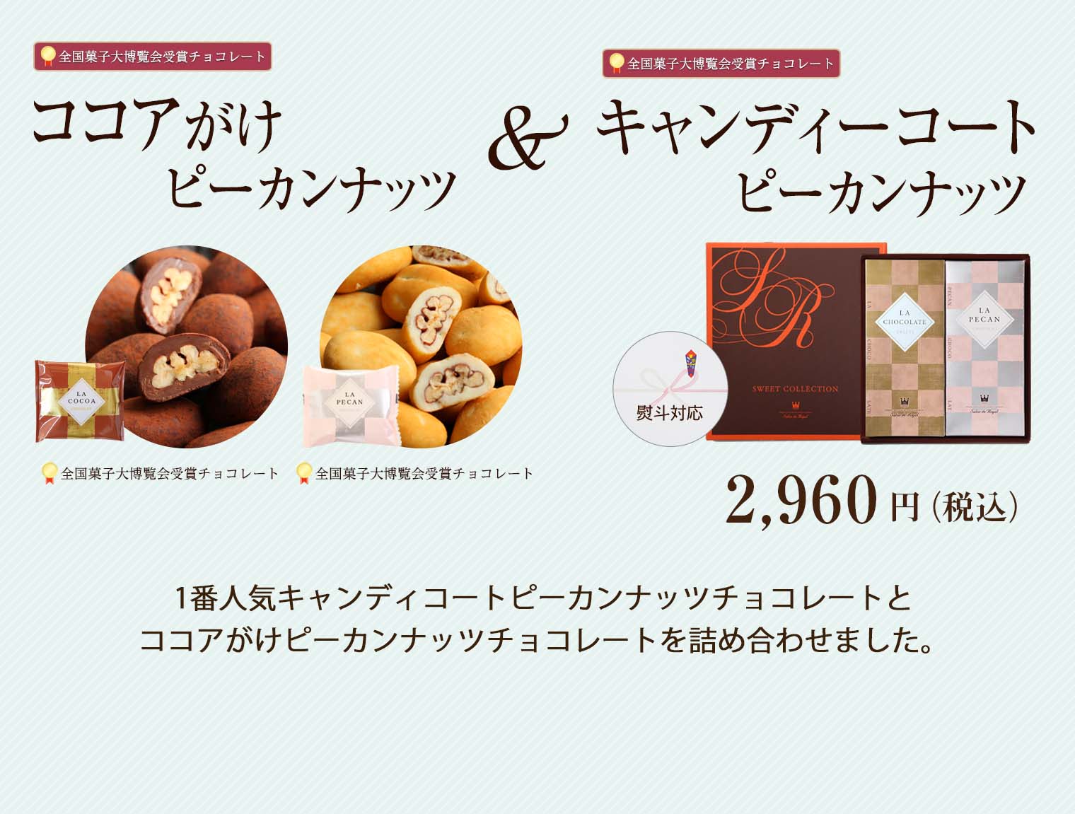キャンディピーカン&ココアがけピーカンナッツチョコレート