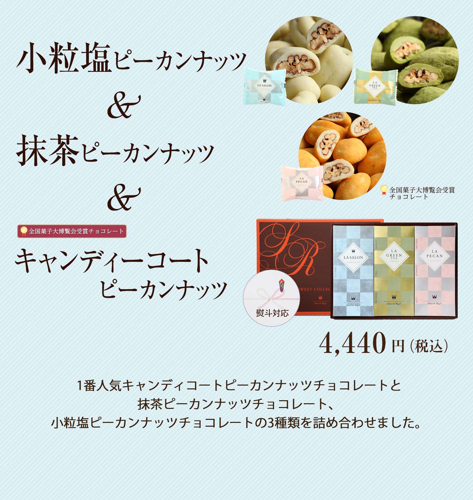 キャンディ&抹茶&小粒塩ピーカンナッツチョコレート