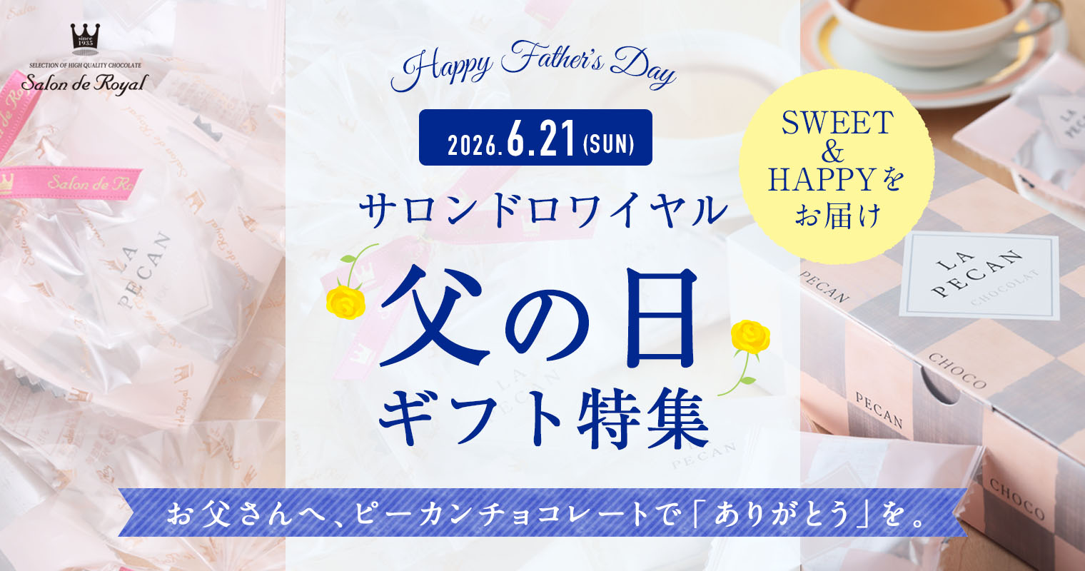 父の日特集