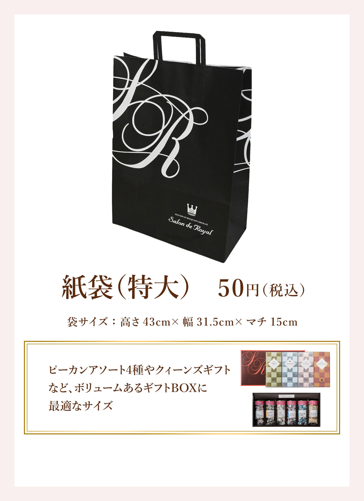 紙袋（特大）
