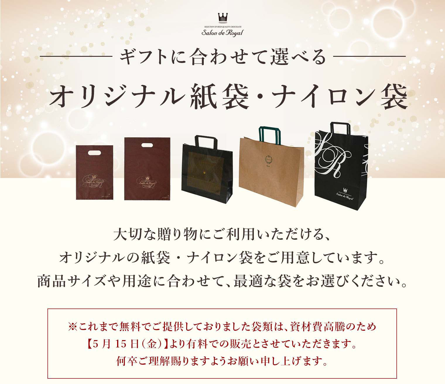 ギフトに合わせて選べる オリジナル紙袋・ナイロン袋