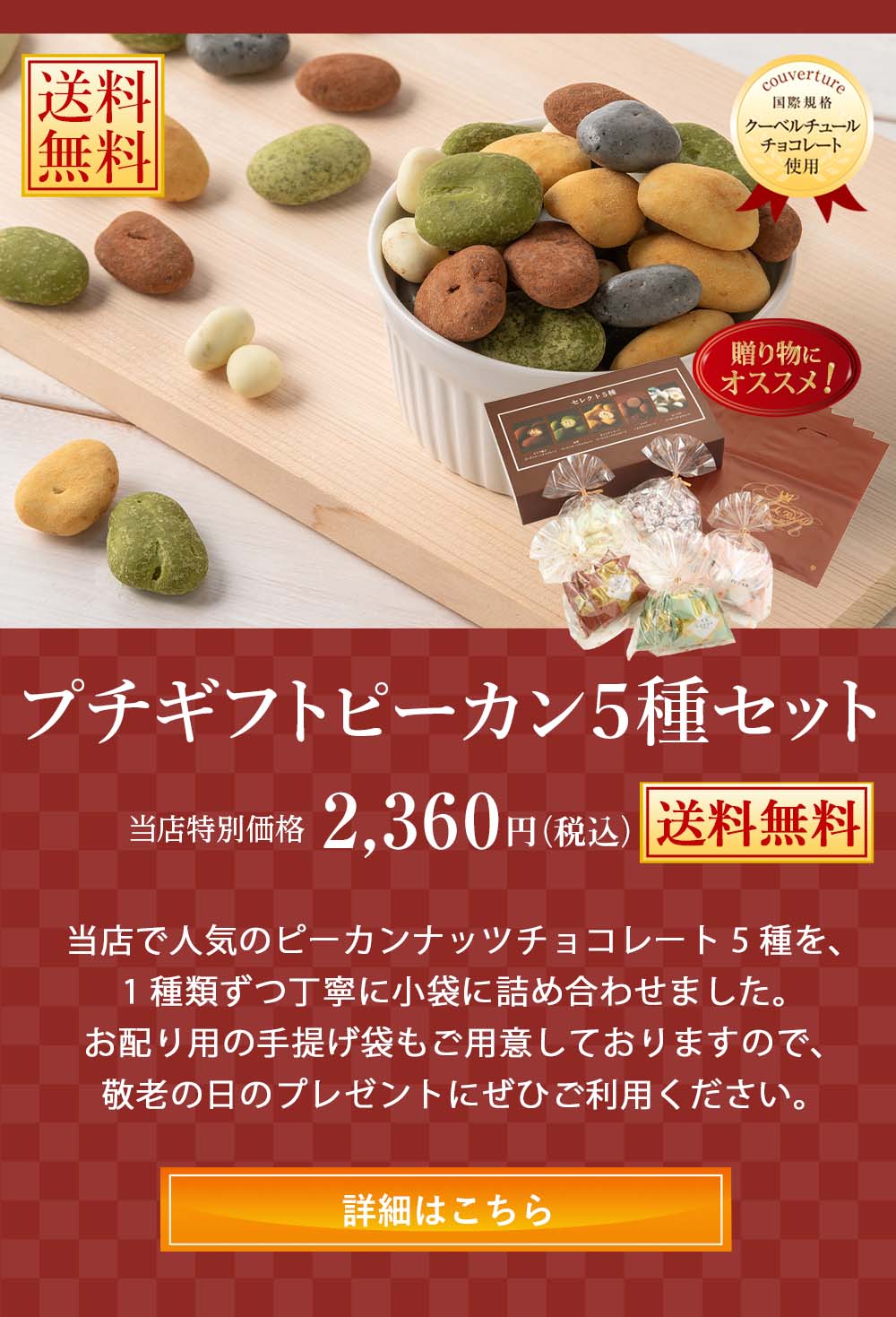 プチギフトピーカン