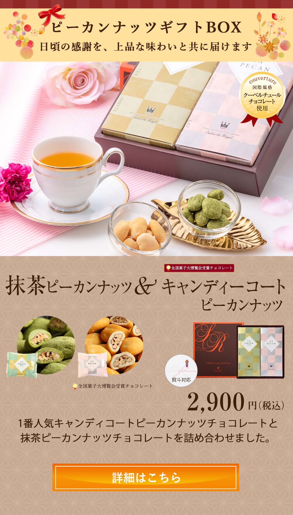 抹茶＆ピーカン