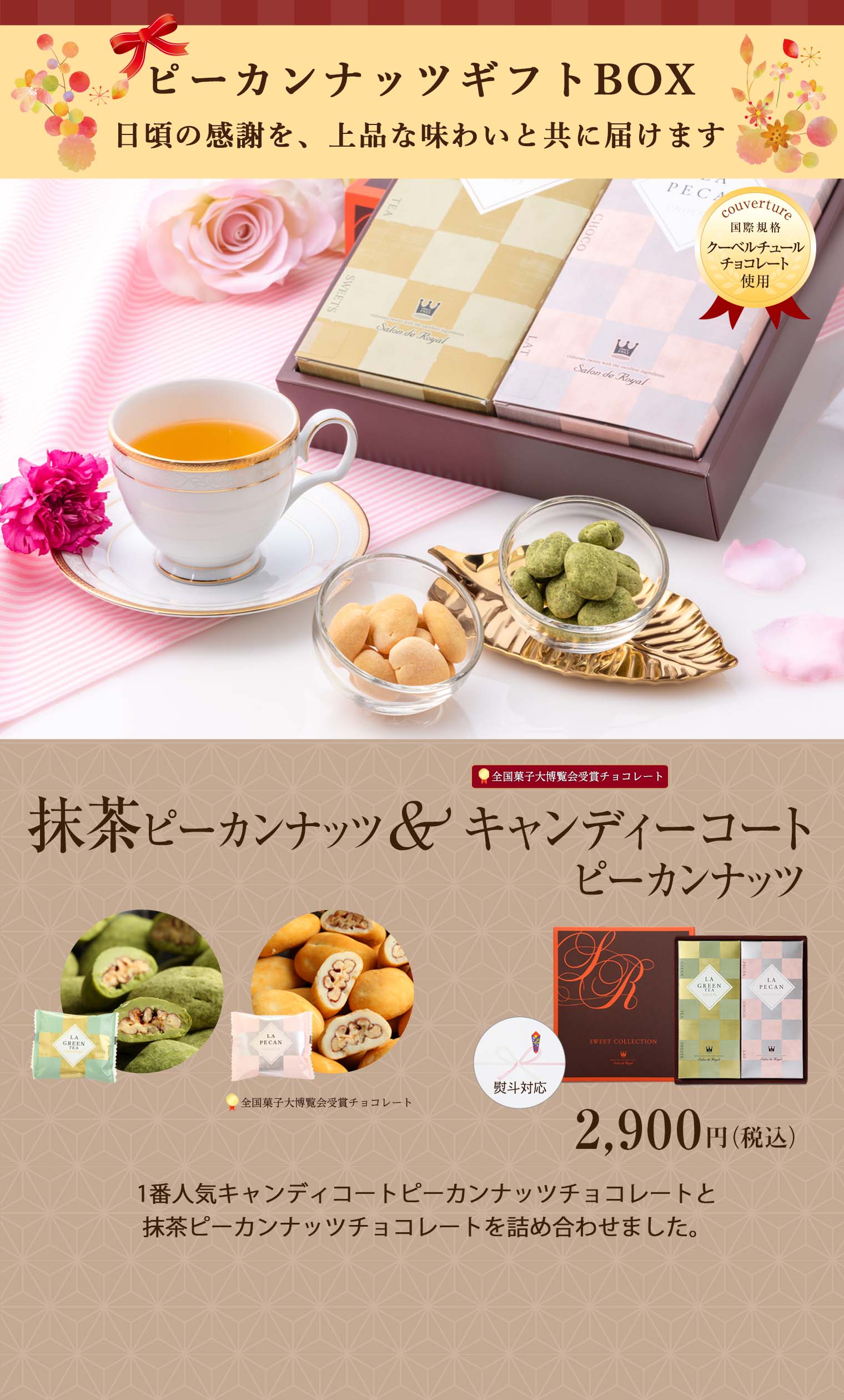抹茶＆ピーカン