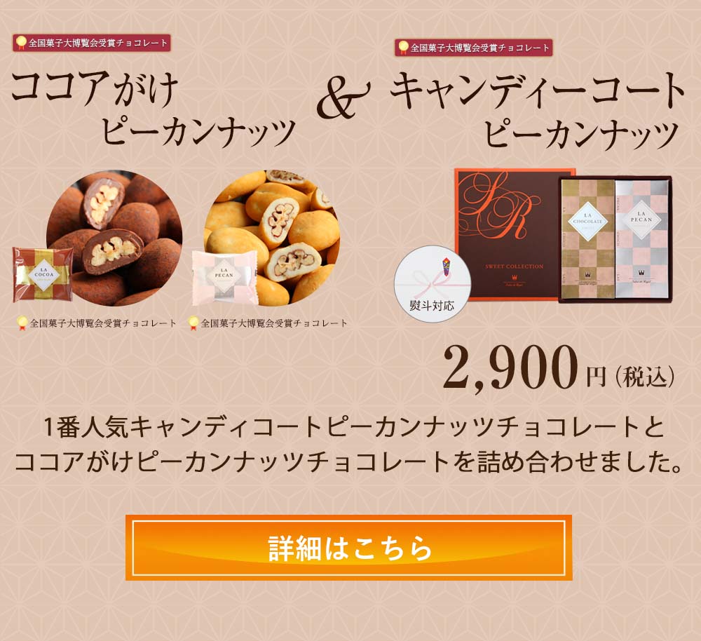 ココア＆ピーカン
