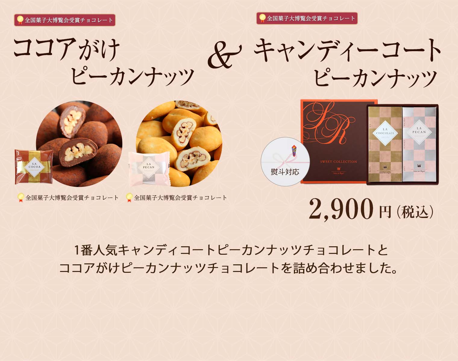 ココア＆ピーカン