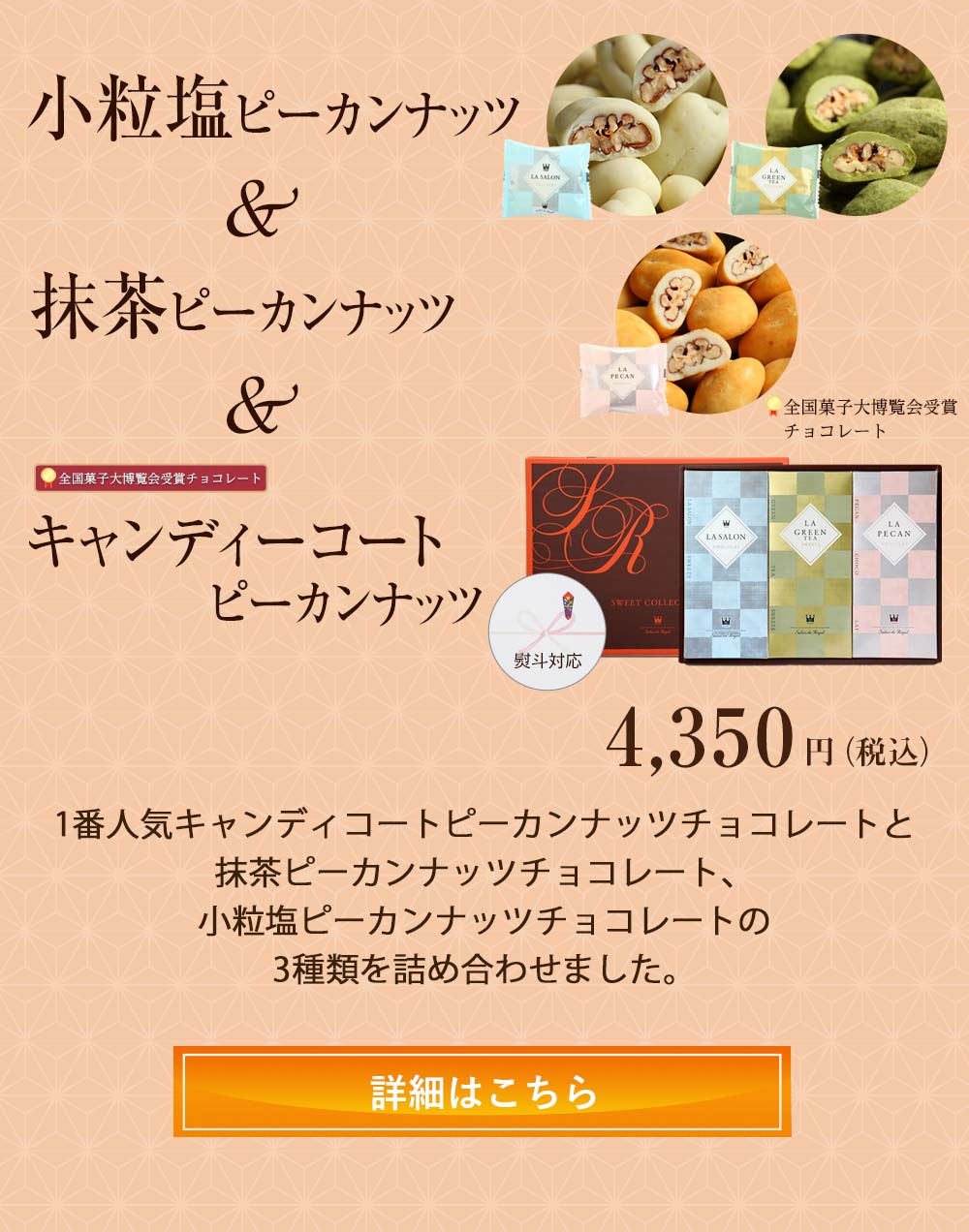 小粒塩ピーカン＆抹茶ピーカン＆キャンディコートピーカン