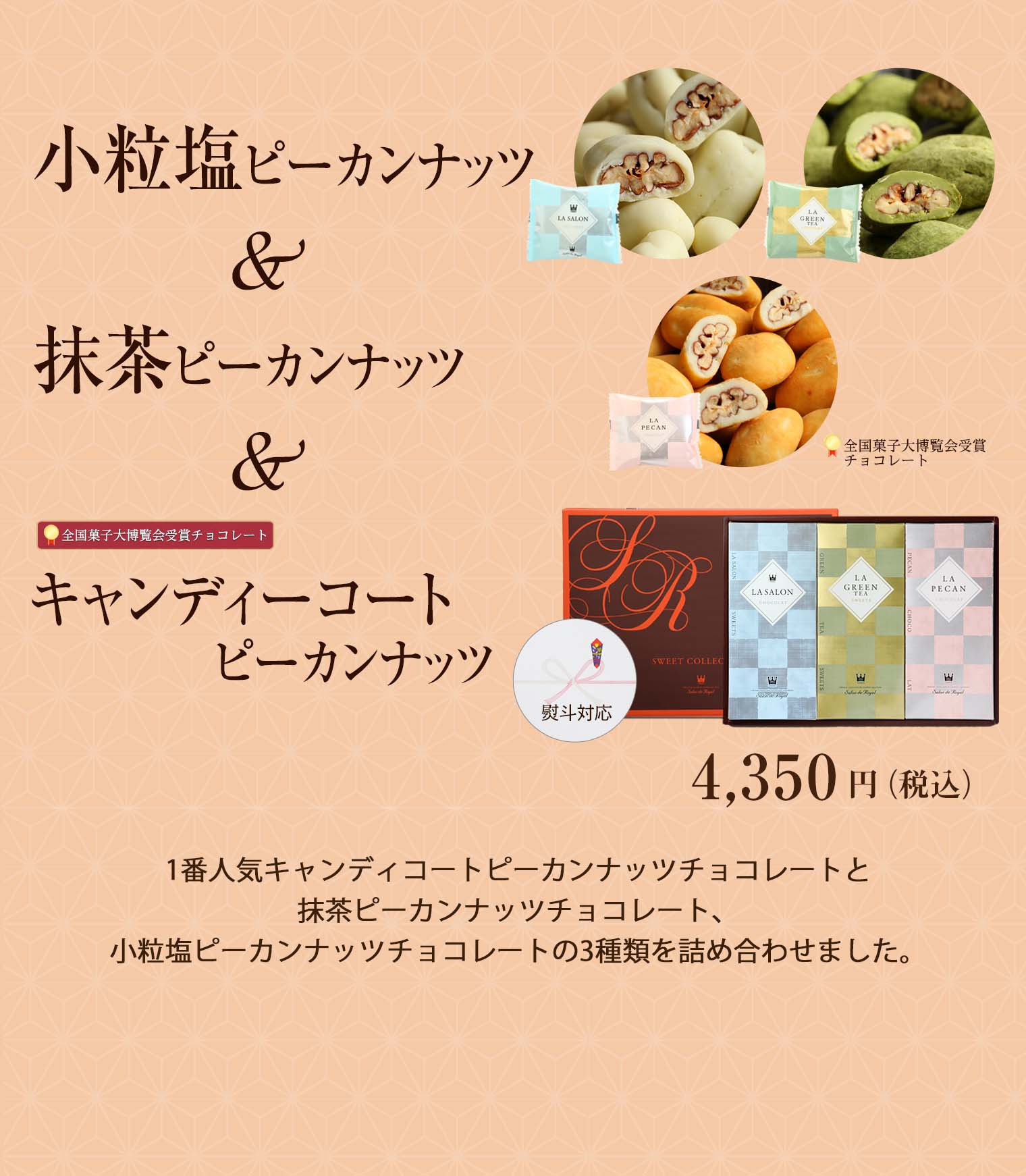 小粒塩ピーカン＆抹茶ピーカン＆キャンディコートピーカン