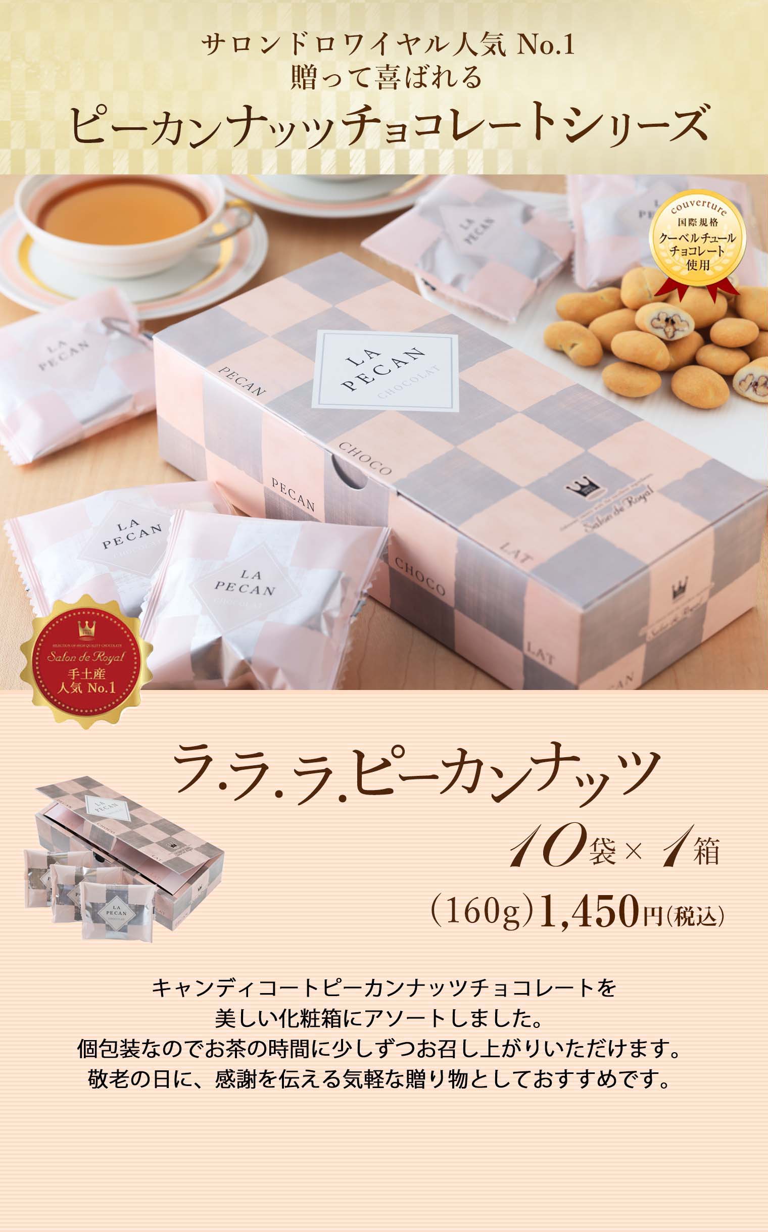 ラララピーカンナッツ10