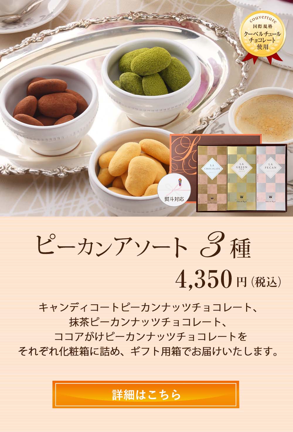 ピーカンアソート3種