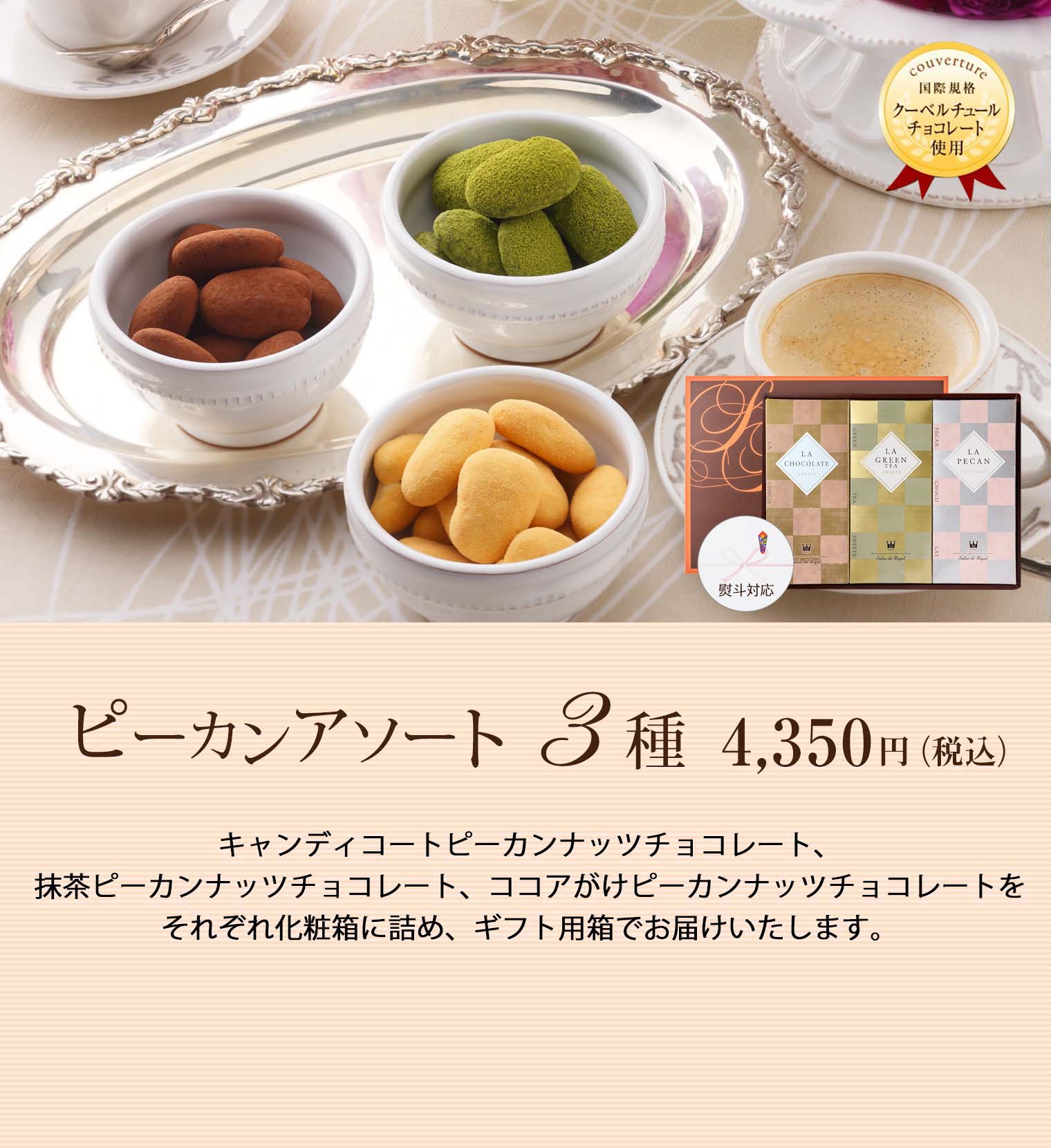 ピーカンアソート3種