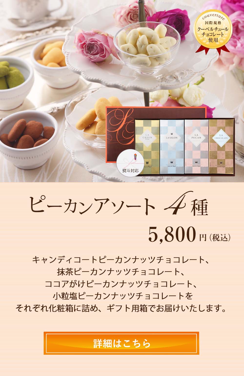 ピーカンアソート4種