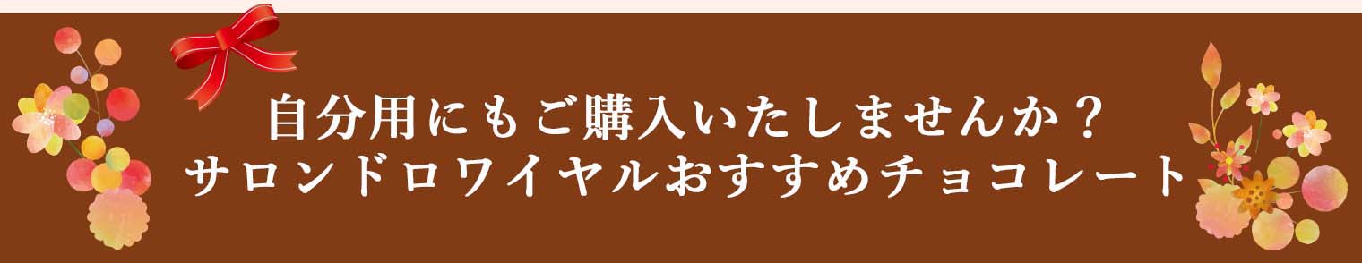 自分用にも