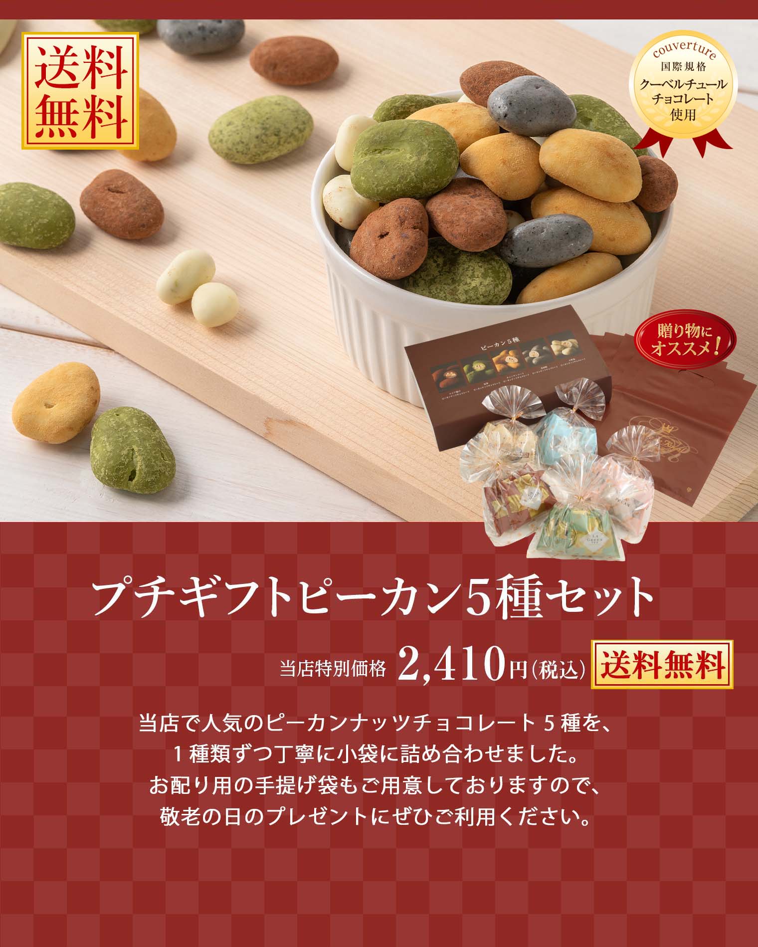 プチギフトピーカン