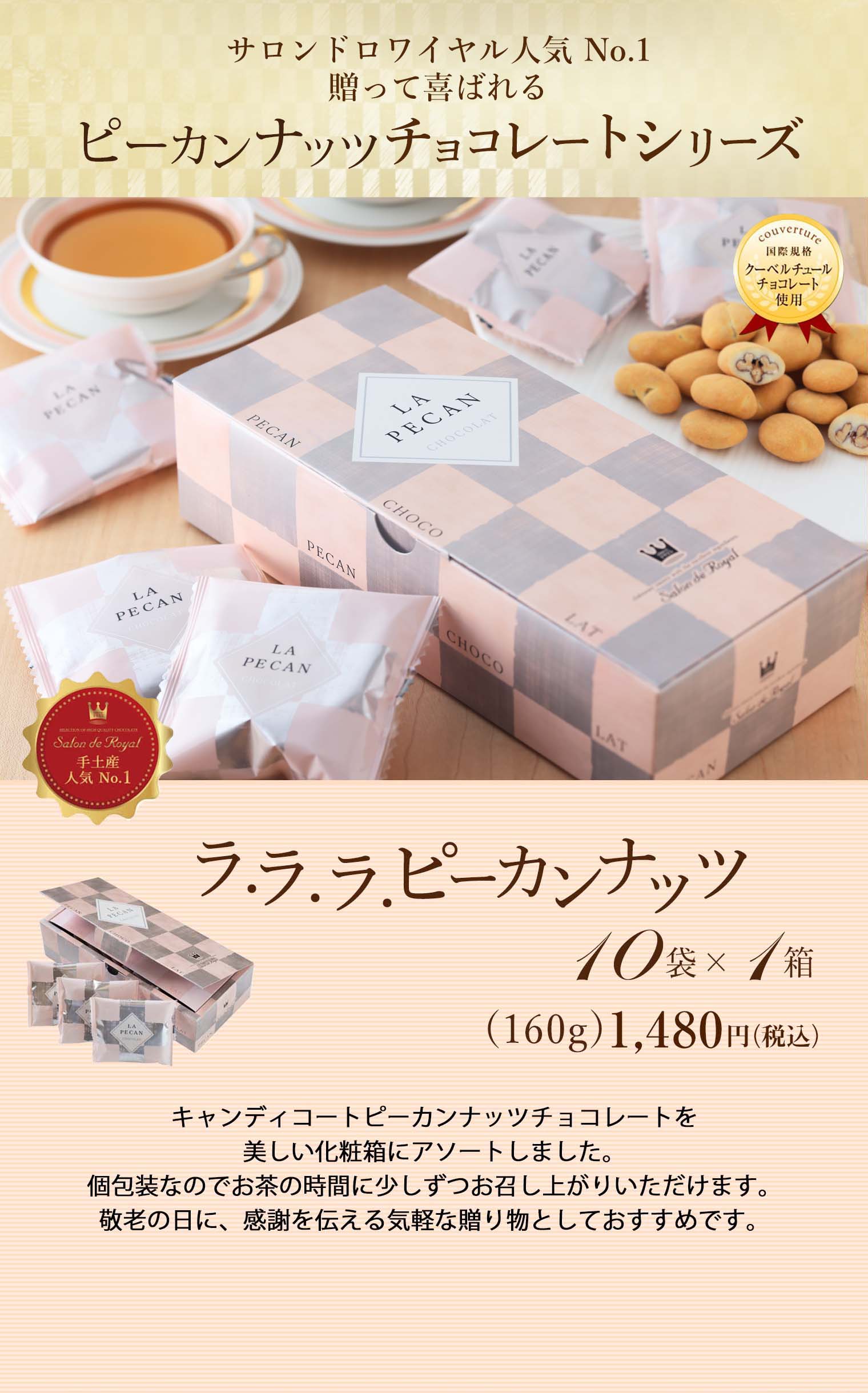 ラララピーカンナッツ10