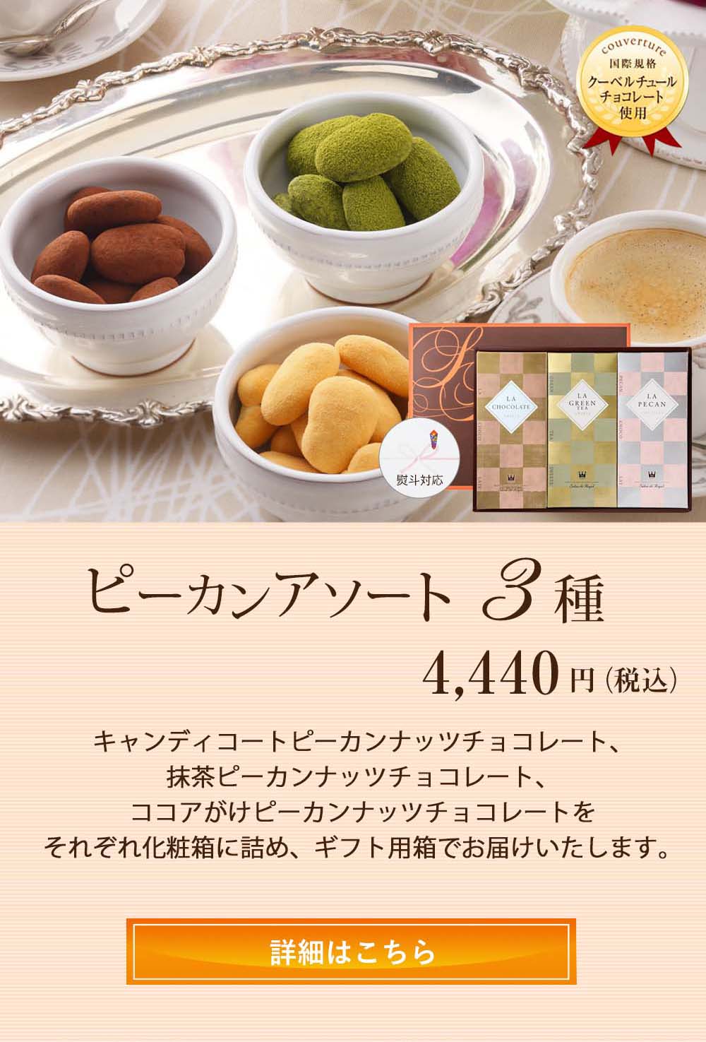 ピーカンアソート3種