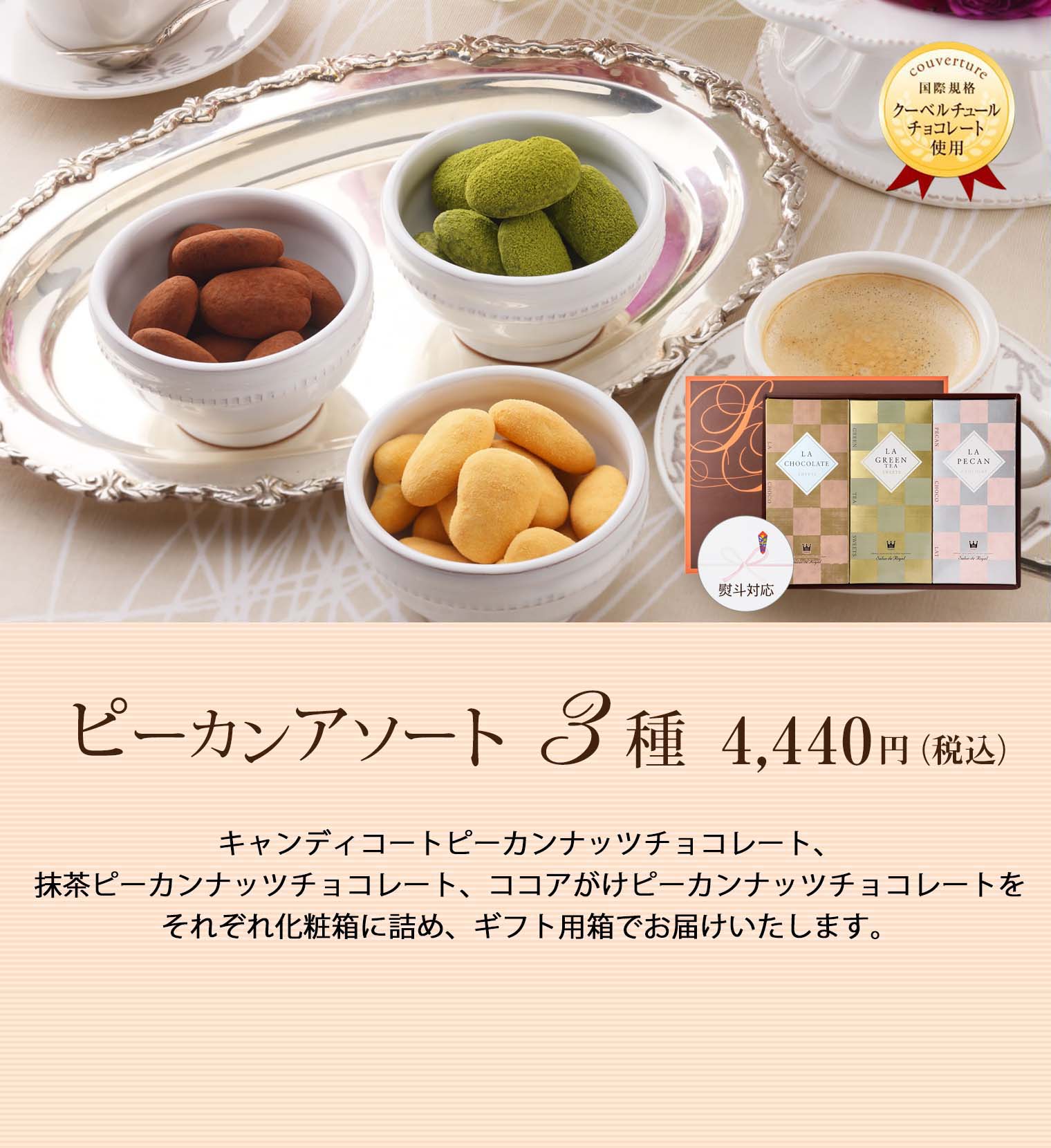 ピーカンアソート3種