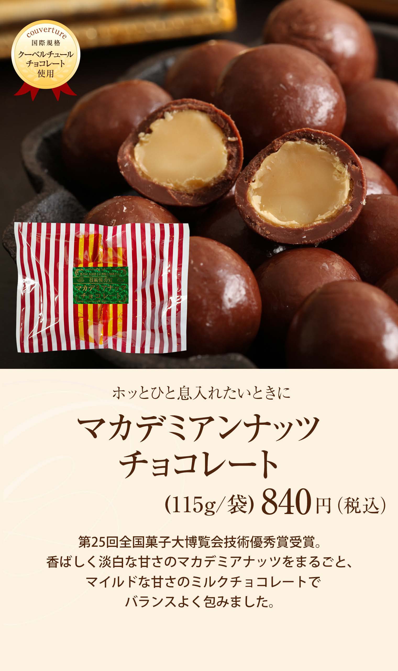 マカデミアンナッツチョコレート