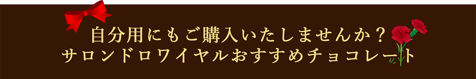 自分用にも