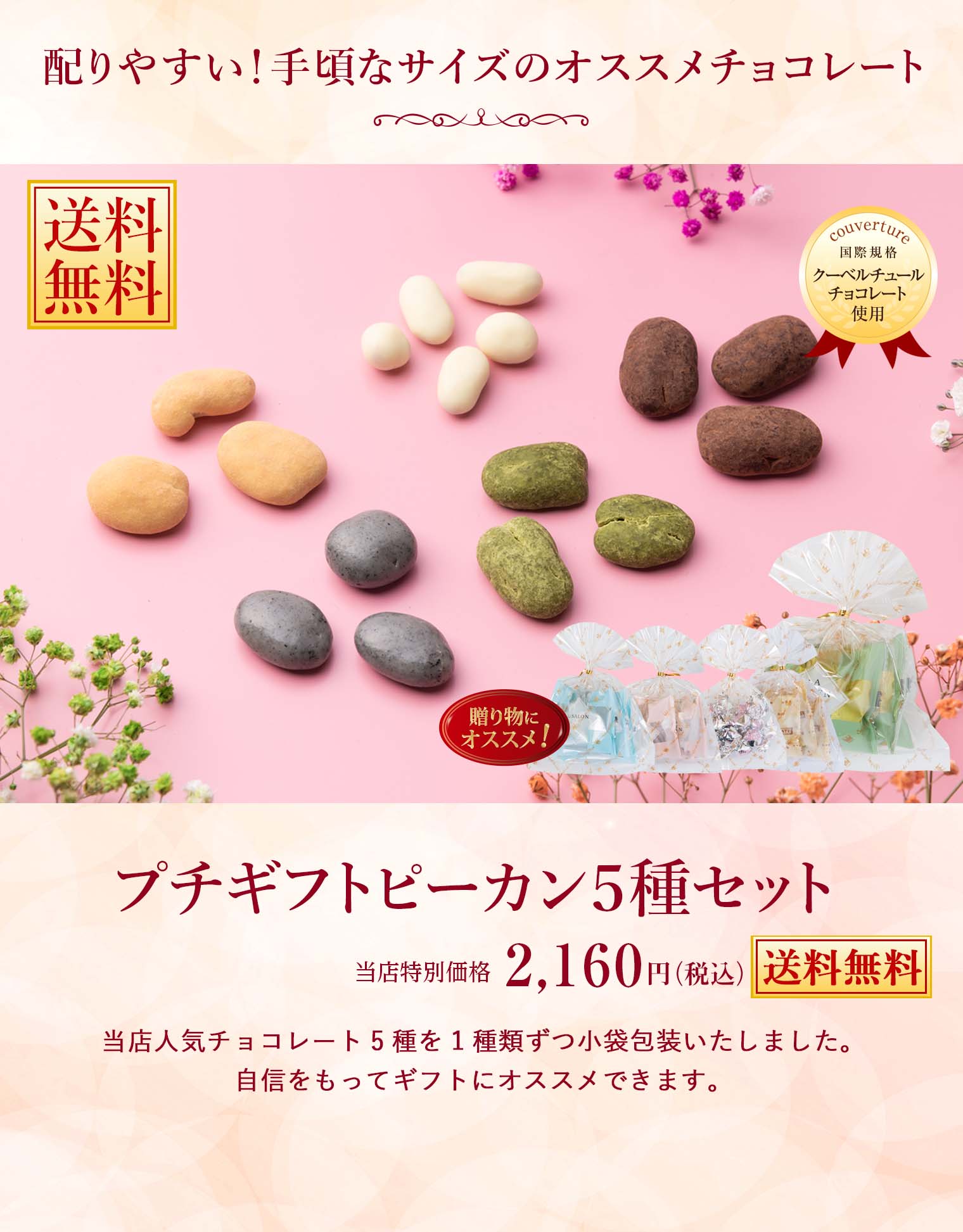 プチギフトピーカン