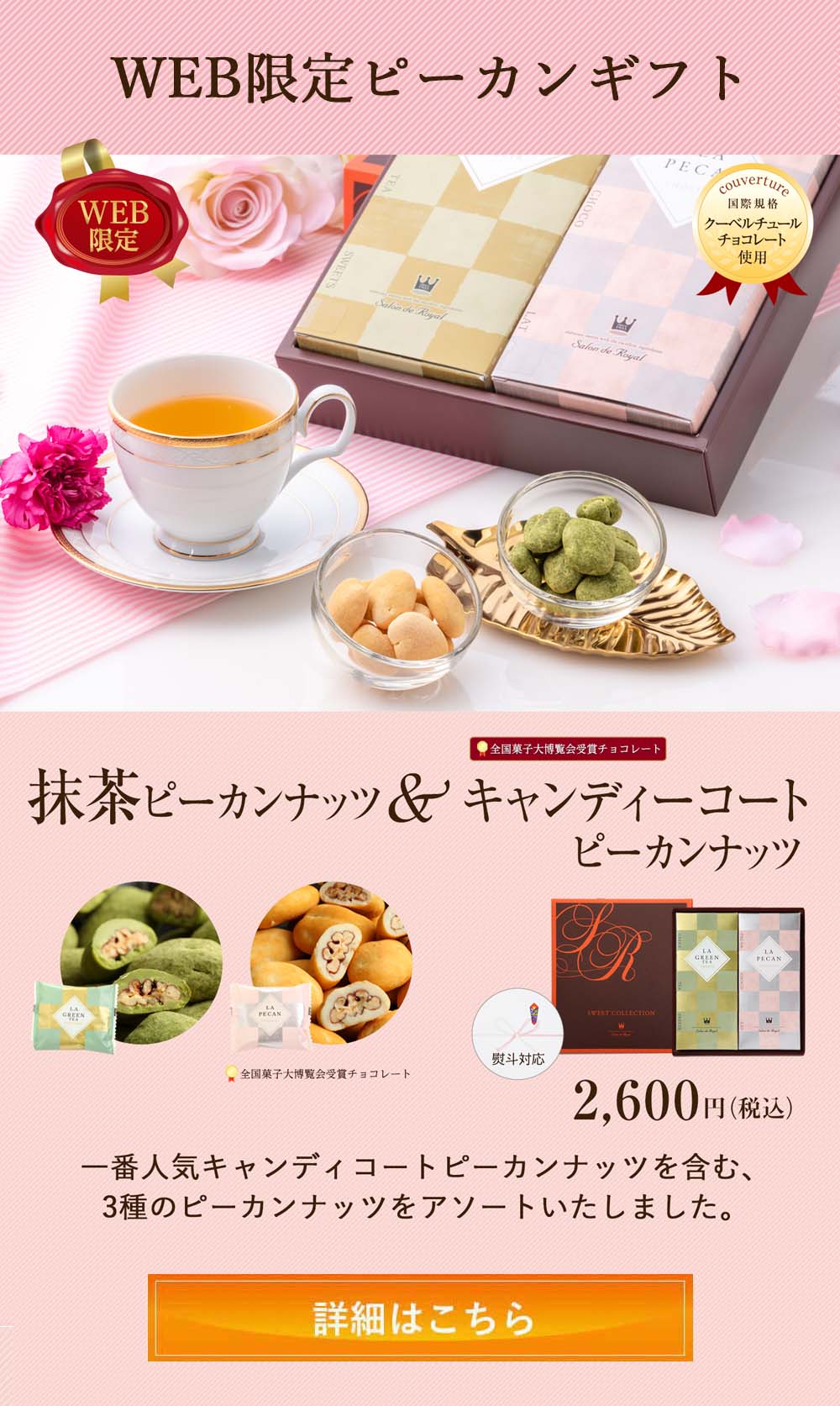 抹茶＆ピーカン