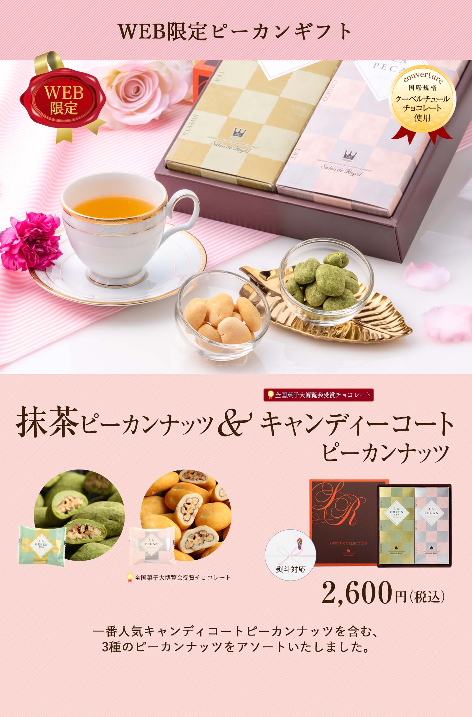 抹茶＆ピーカン