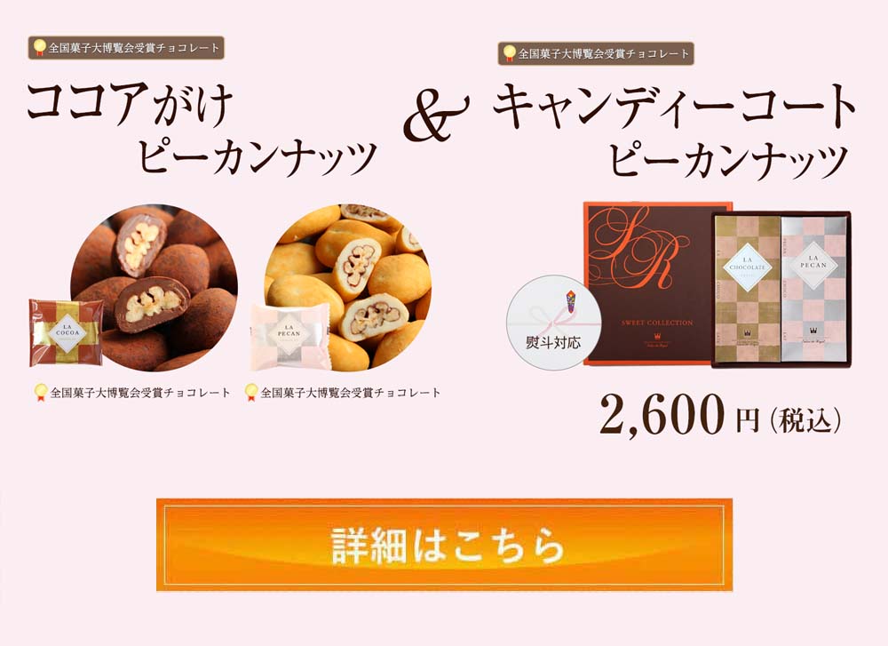 ココア＆ピーカン