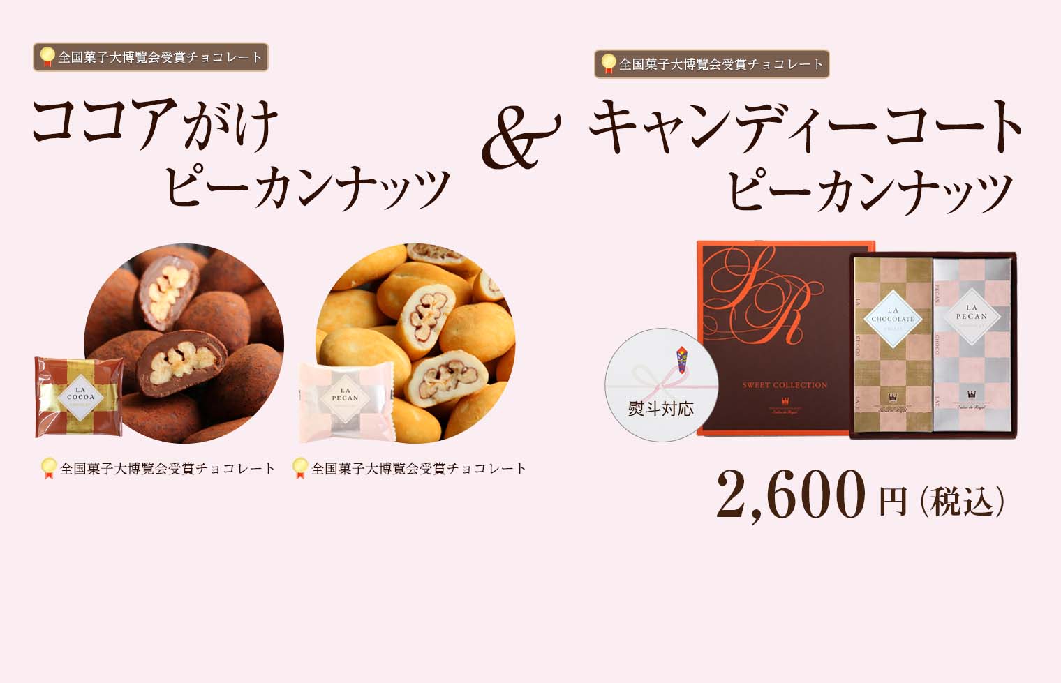 ココア＆ピーカン