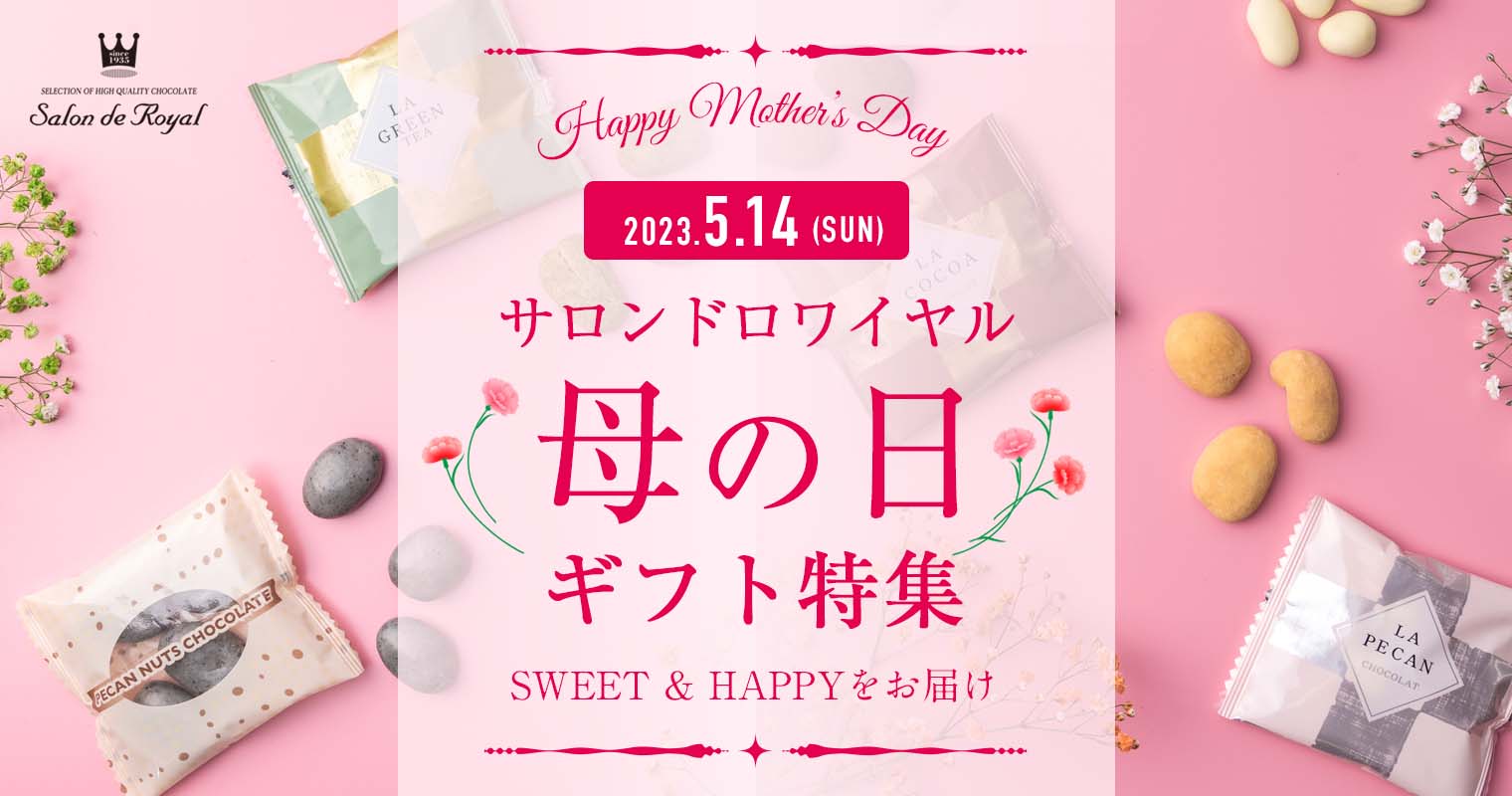 母の日特集