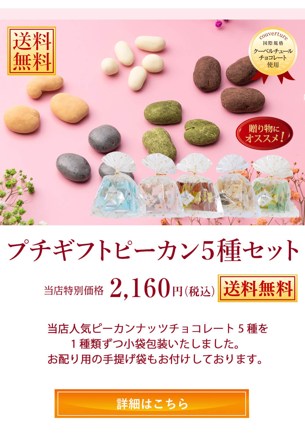 プチギフトピーカン