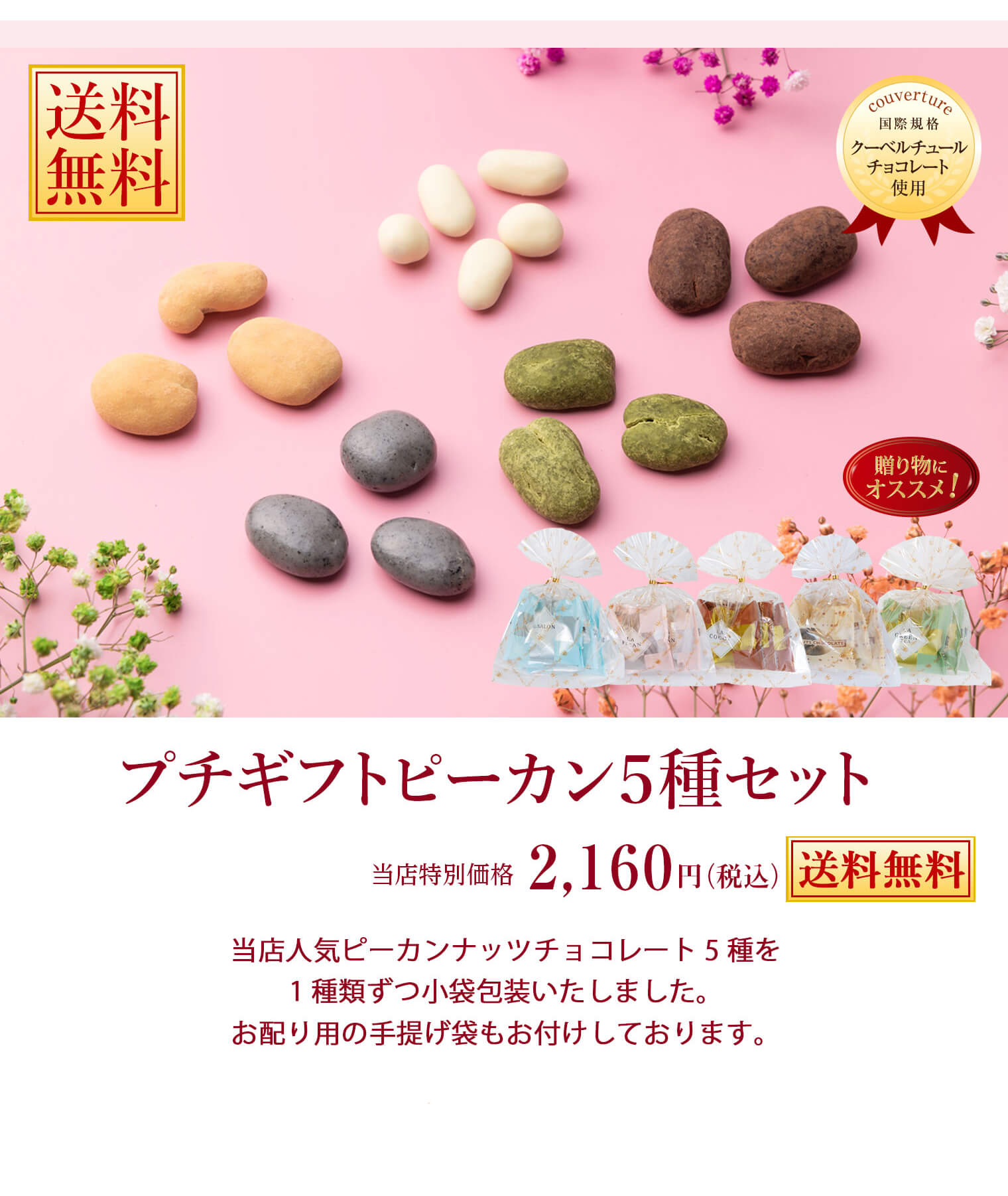 プチギフトピーカン