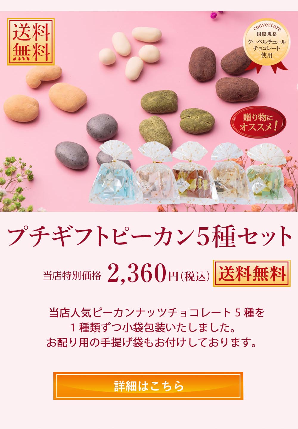 プチギフトピーカン