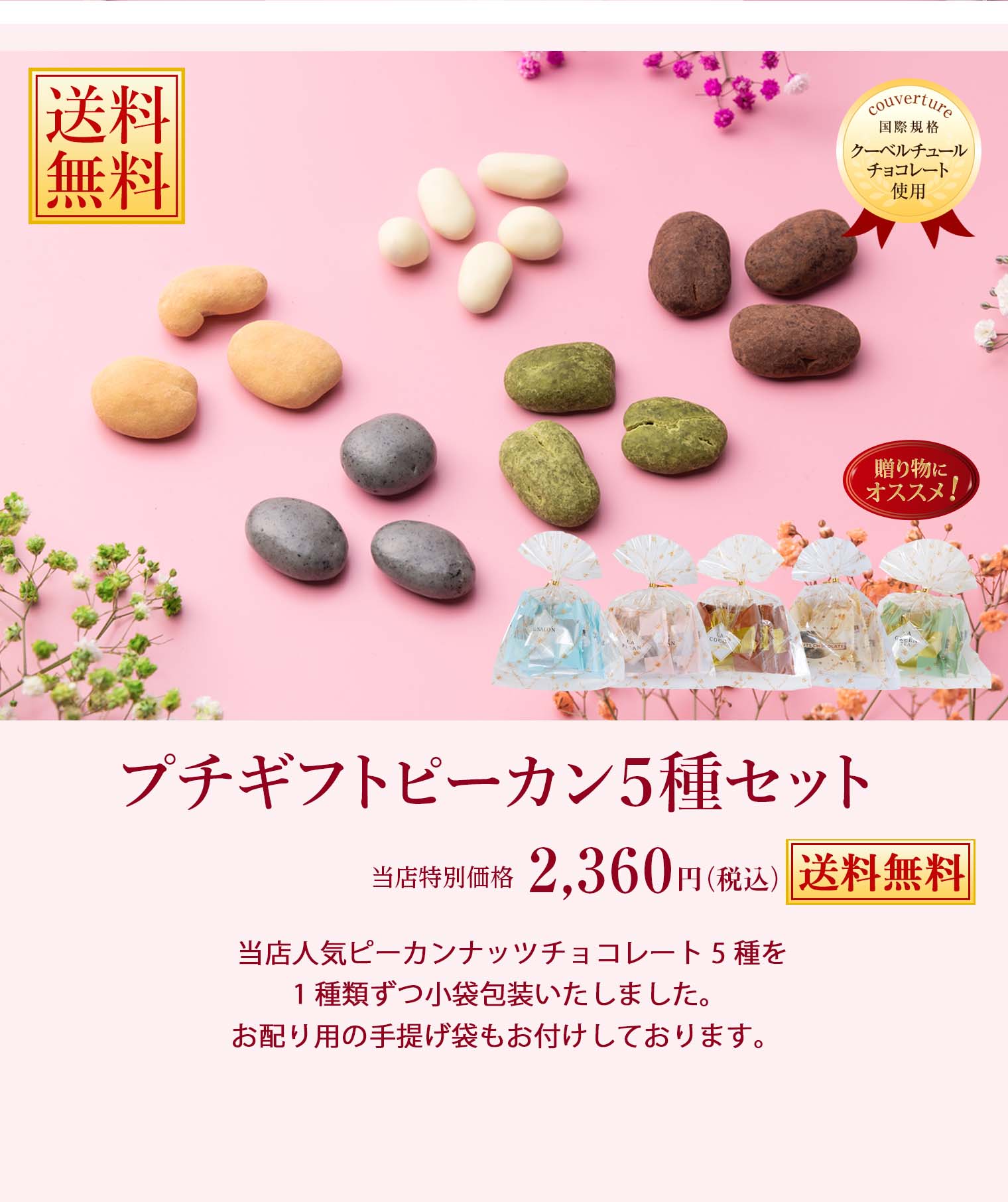 プチギフトピーカン